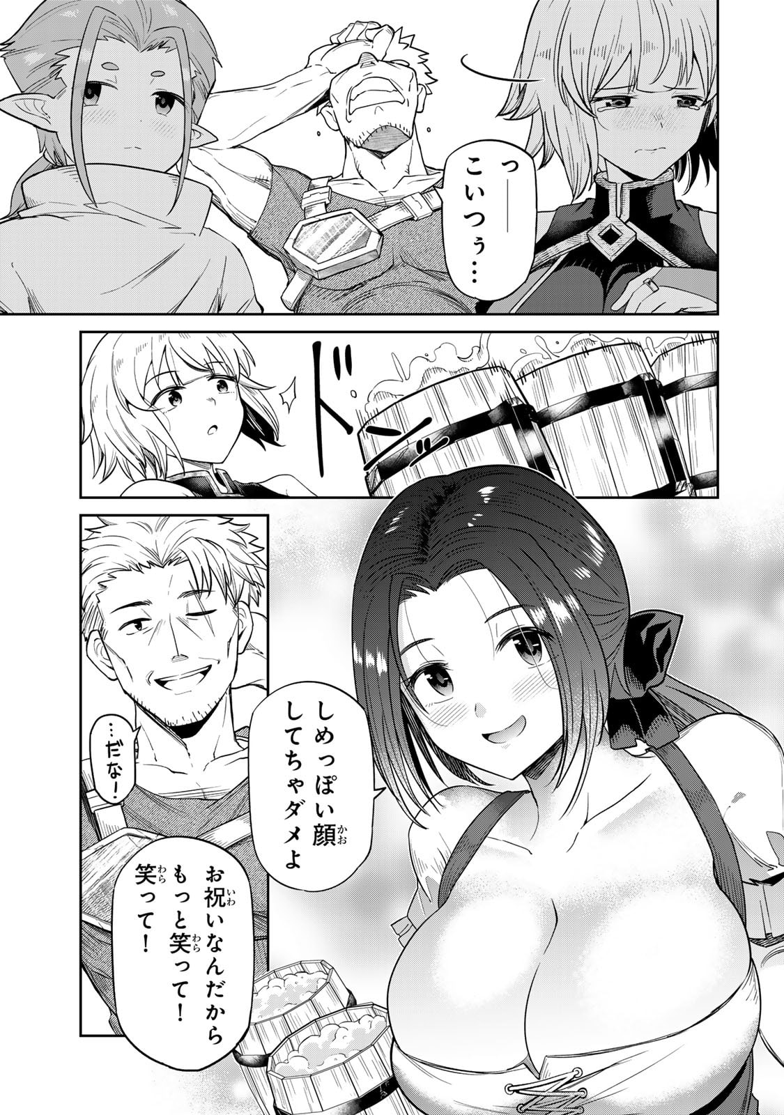 [荒緒択]再会の勇者 第01巻 Page 11