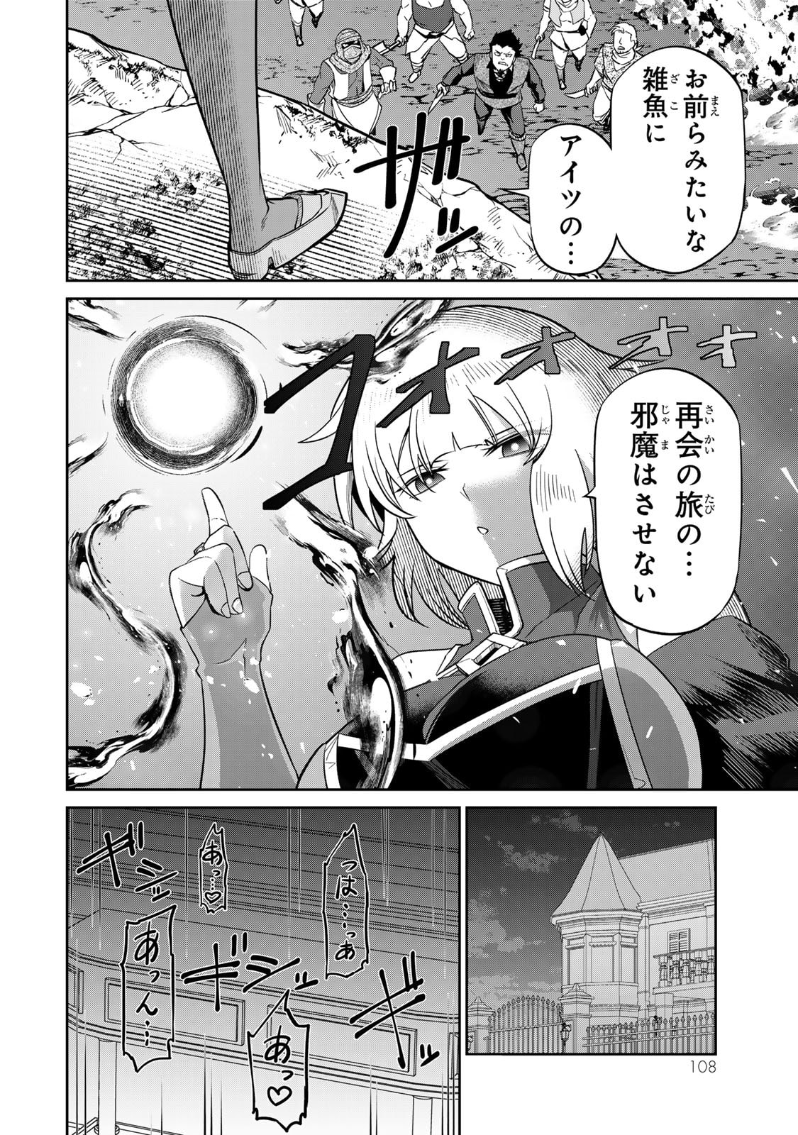 [荒緒択]再会の勇者 第01巻 Page 110