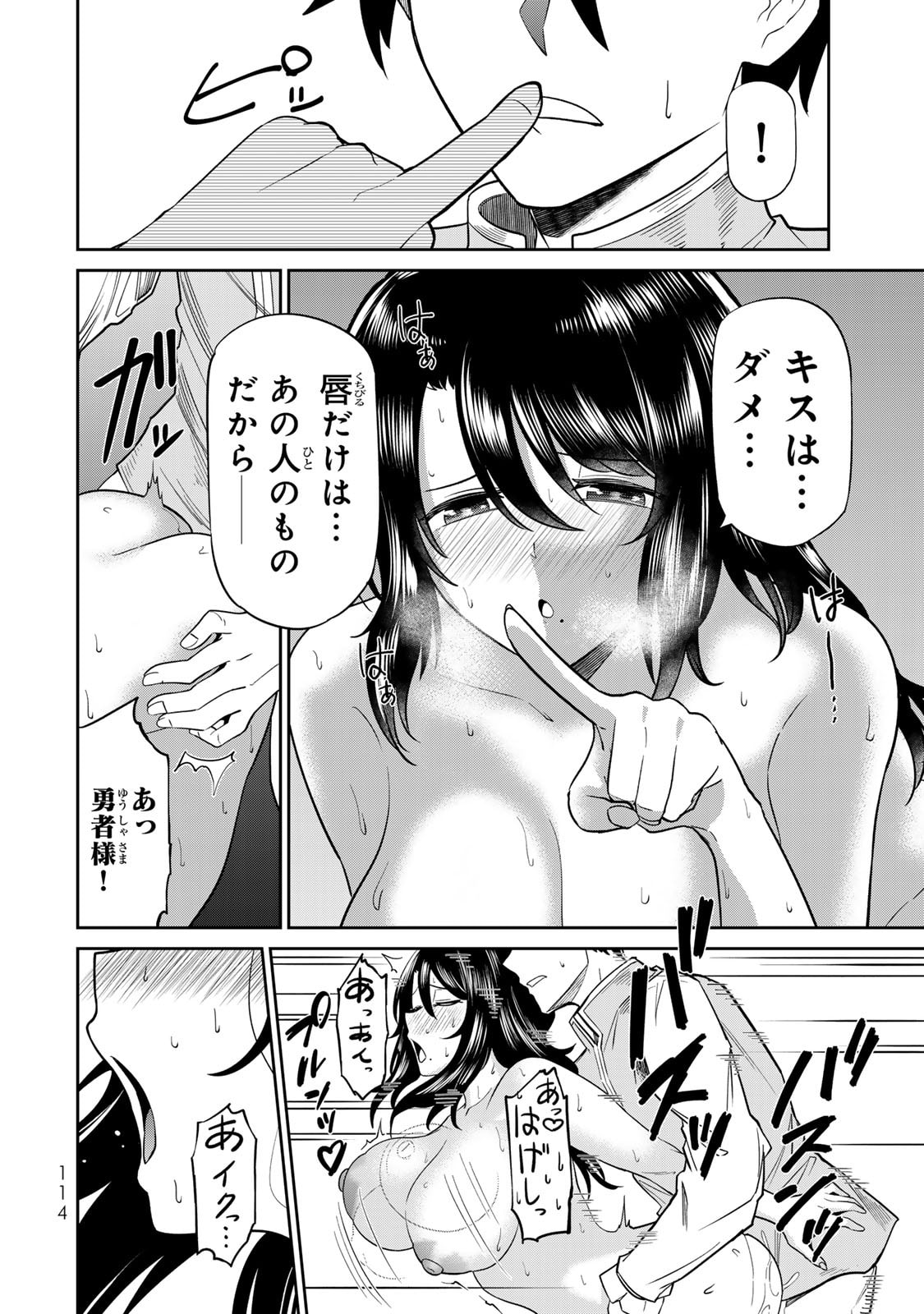 [荒緒択]再会の勇者 第01巻 Page 116