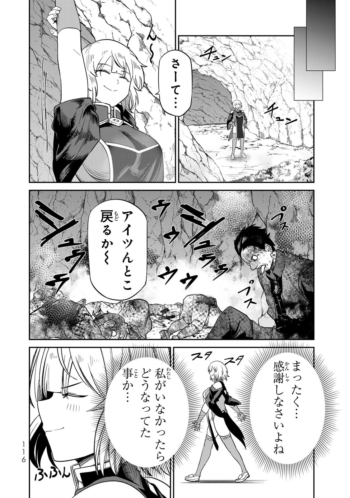[荒緒択]再会の勇者 第01巻 Page 118