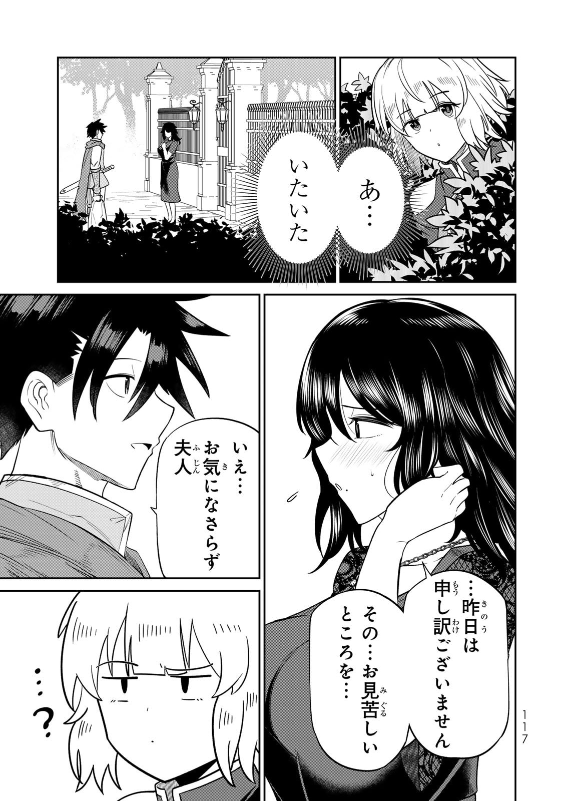 [荒緒択]再会の勇者 第01巻 Page 119