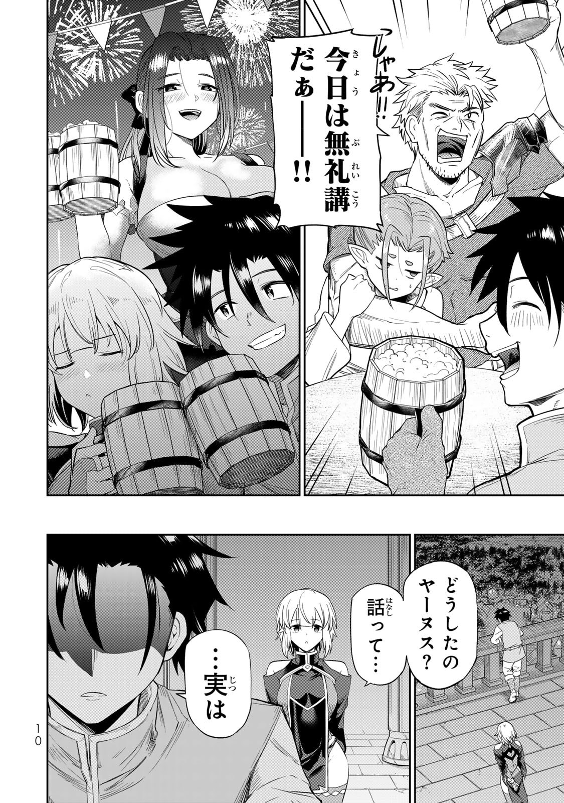 [荒緒択]再会の勇者 第01巻 Page 12