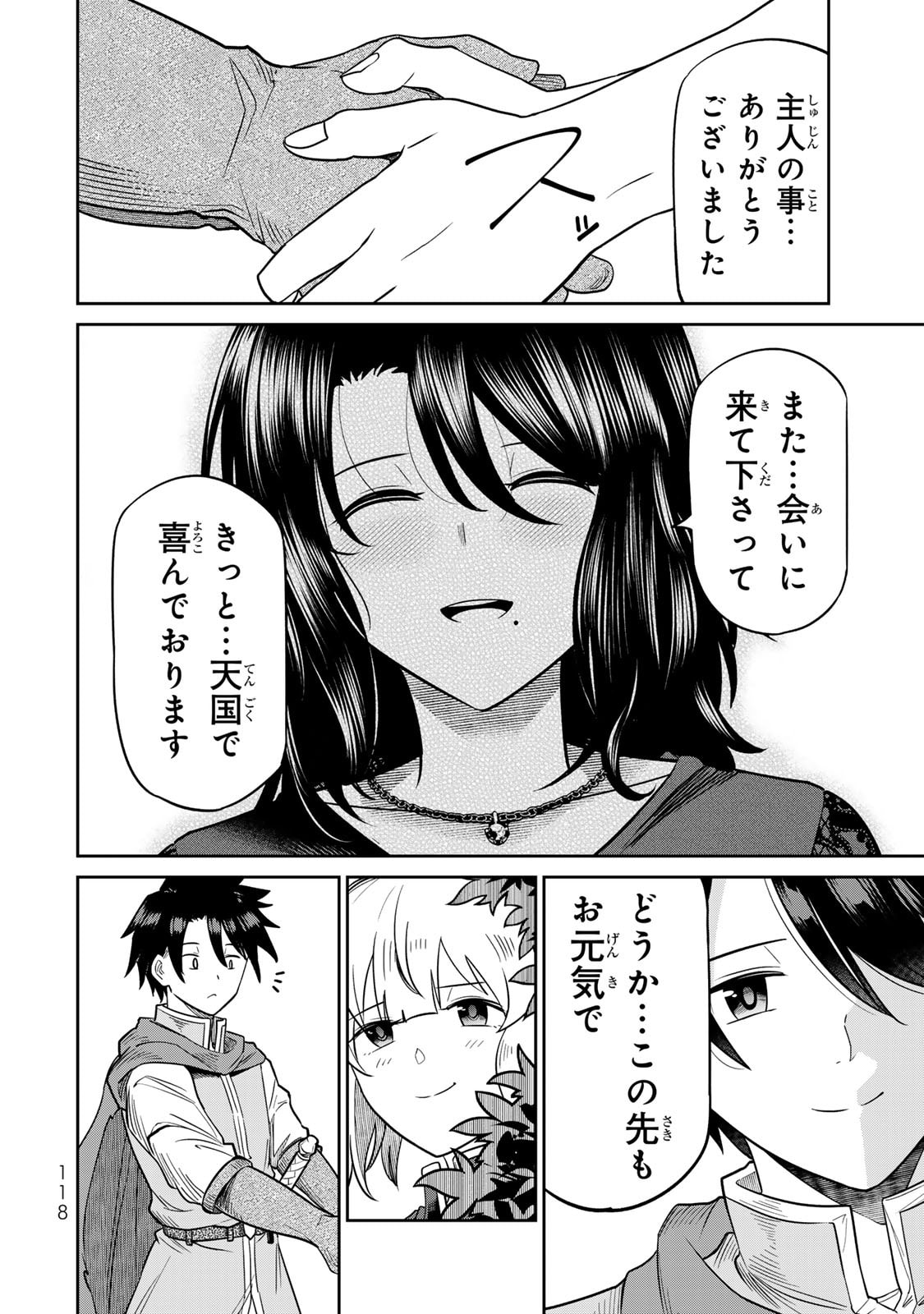 [荒緒択]再会の勇者 第01巻 Page 120