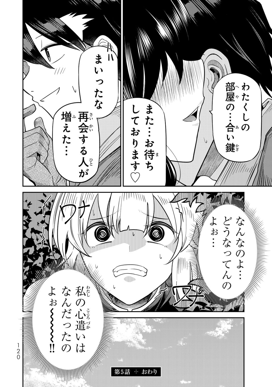 [荒緒択]再会の勇者 第01巻 Page 122