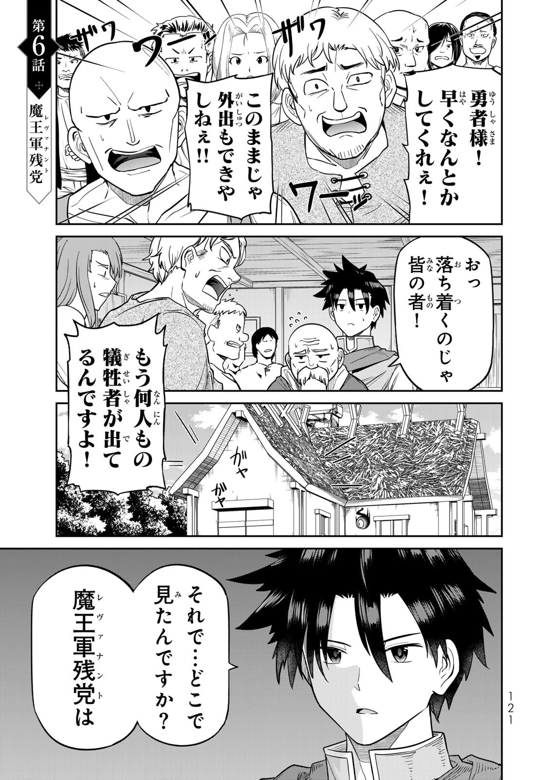 [荒緒択]再会の勇者 第01巻 Page 123