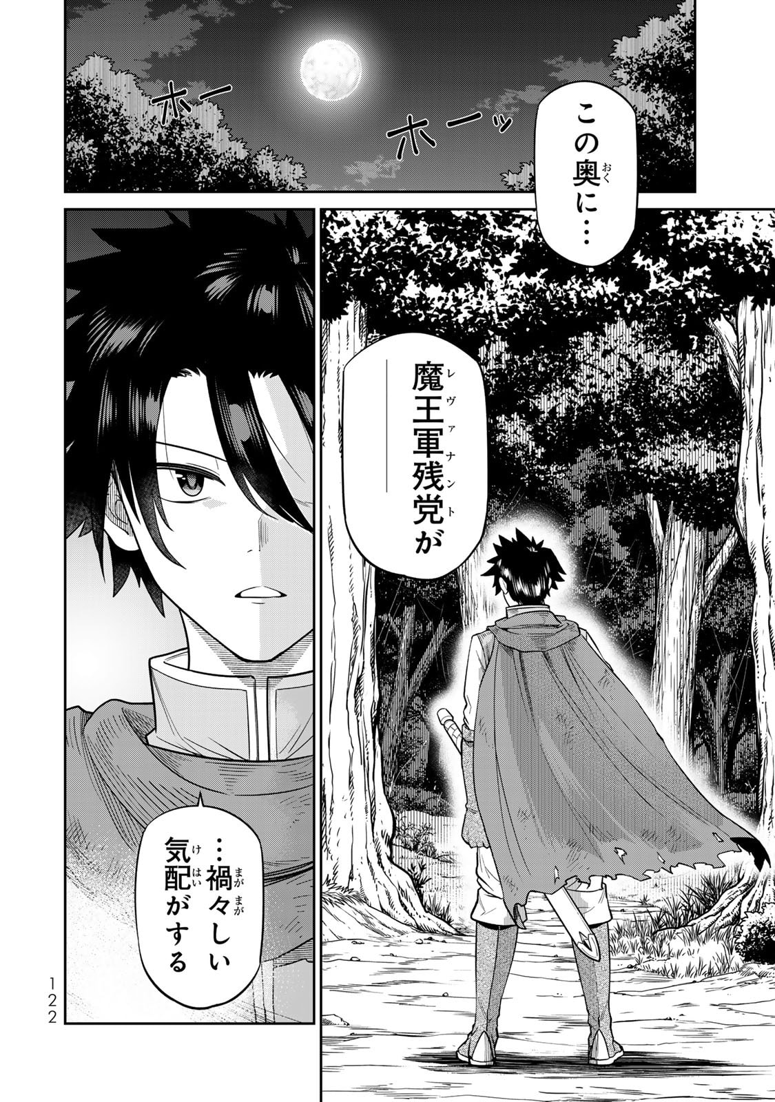 [荒緒択]再会の勇者 第01巻 Page 124
