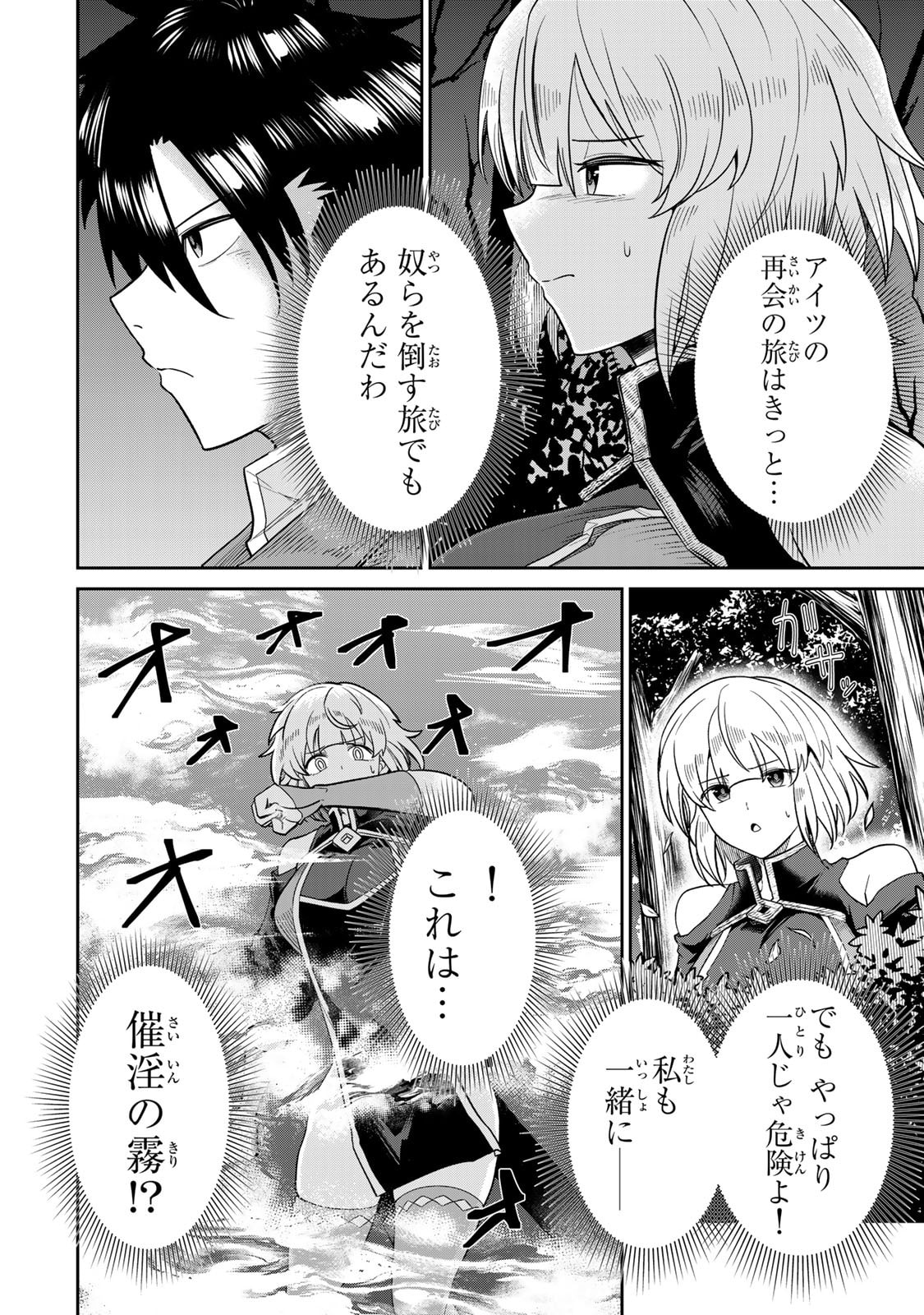 [荒緒択]再会の勇者 第01巻 Page 126