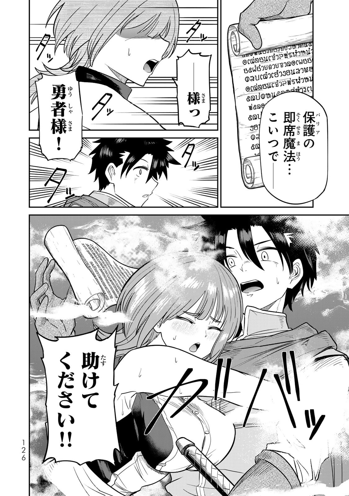 [荒緒択]再会の勇者 第01巻 Page 128