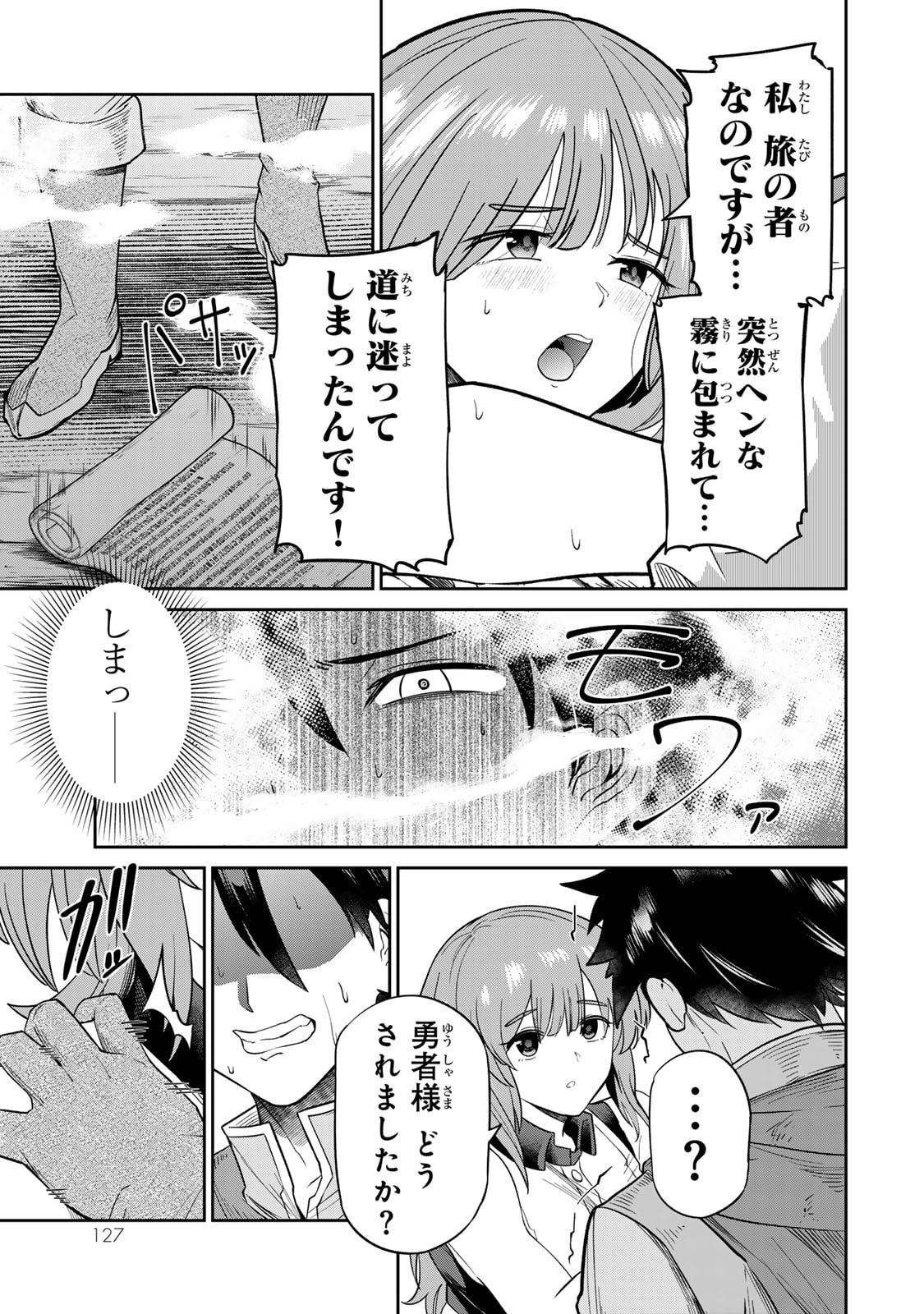 [荒緒択]再会の勇者 第01巻 Page 129