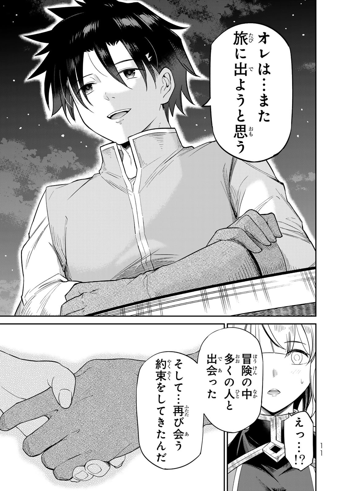 [荒緒択]再会の勇者 第01巻 Page 13