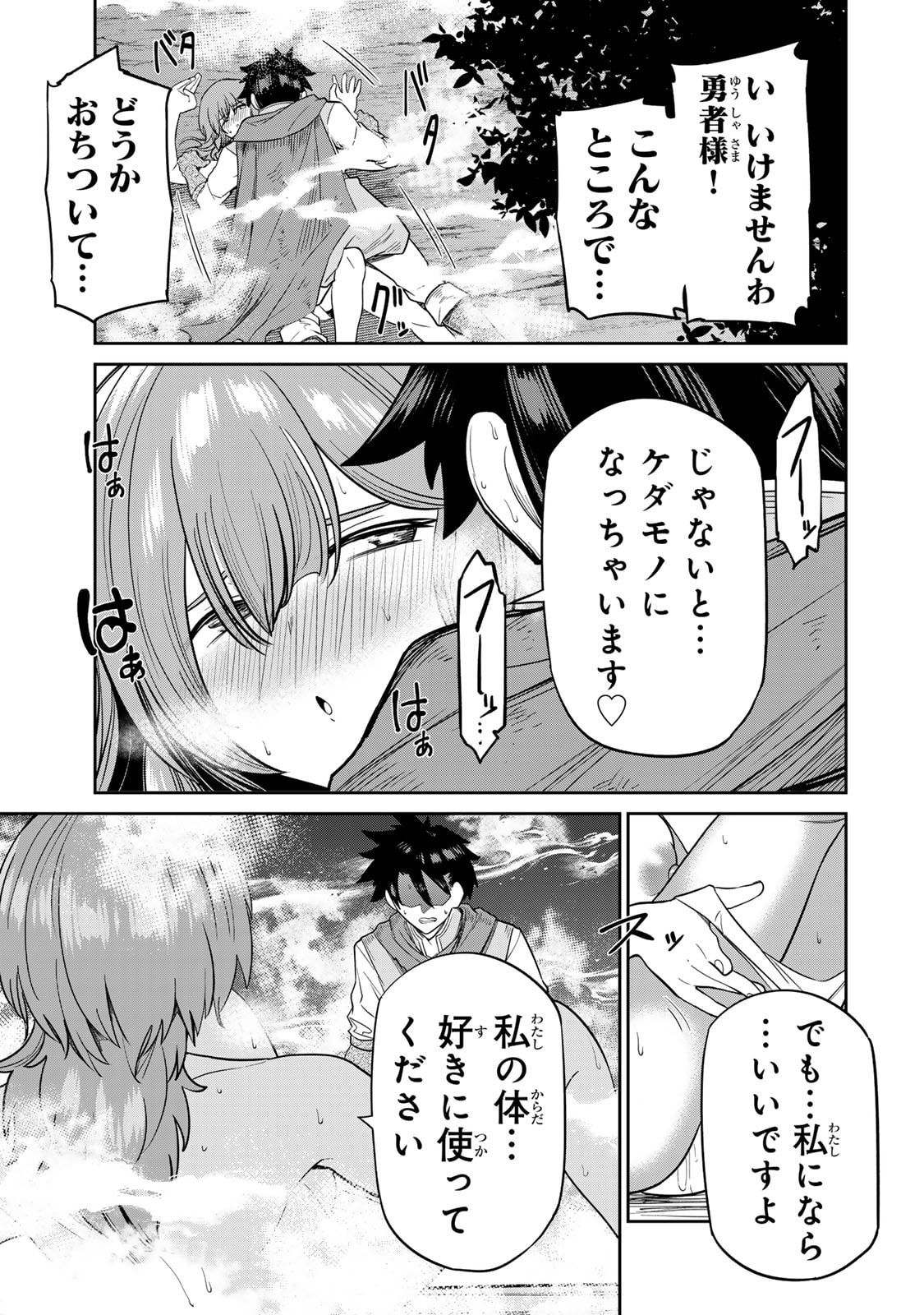 [荒緒択]再会の勇者 第01巻 Page 131