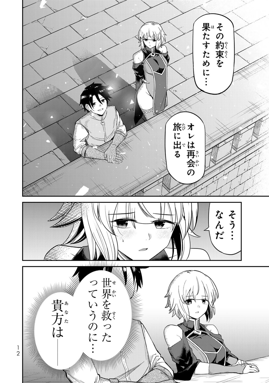 [荒緒択]再会の勇者 第01巻 Page 14