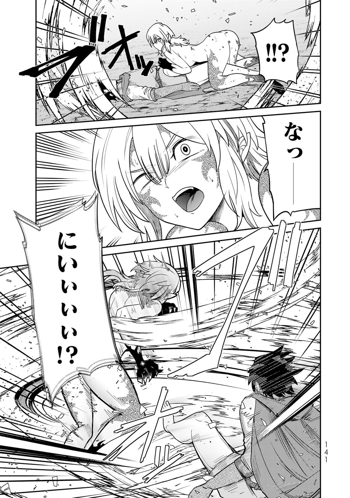 [荒緒択]再会の勇者 第01巻 Page 143
