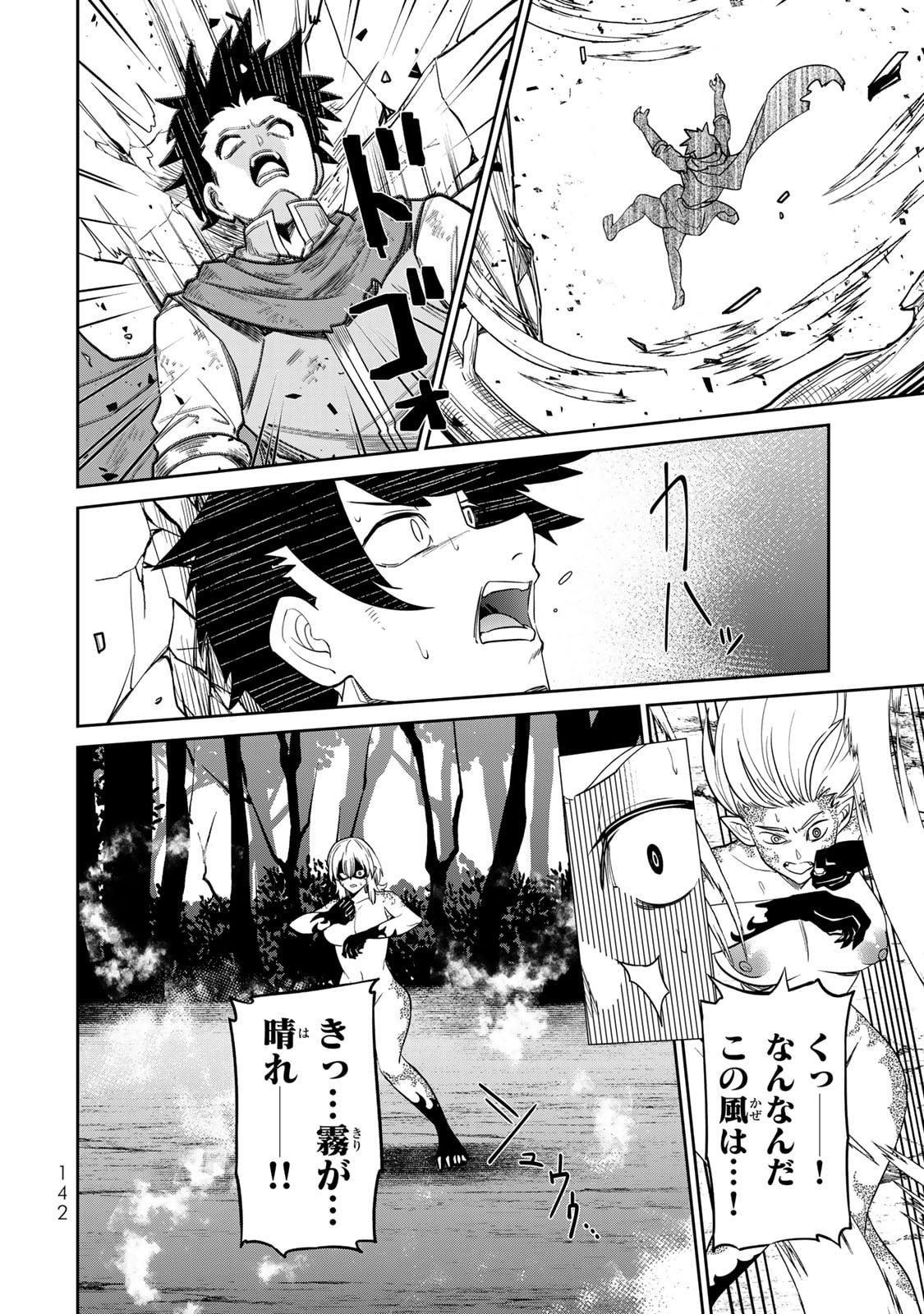 [荒緒択]再会の勇者 第01巻 Page 144