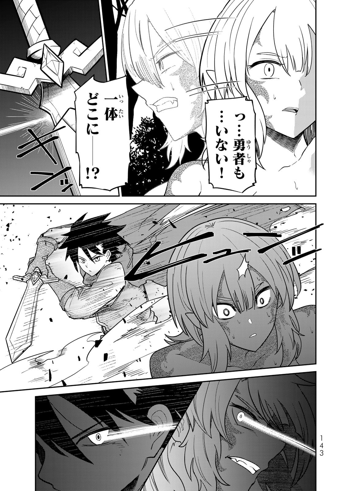 [荒緒択]再会の勇者 第01巻 Page 145