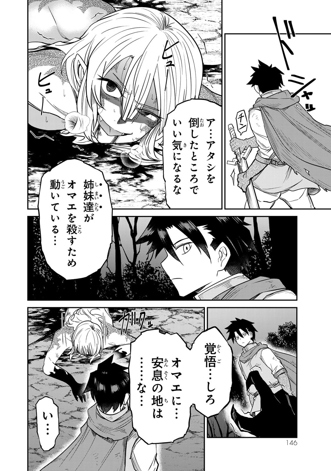[荒緒択]再会の勇者 第01巻 Page 148