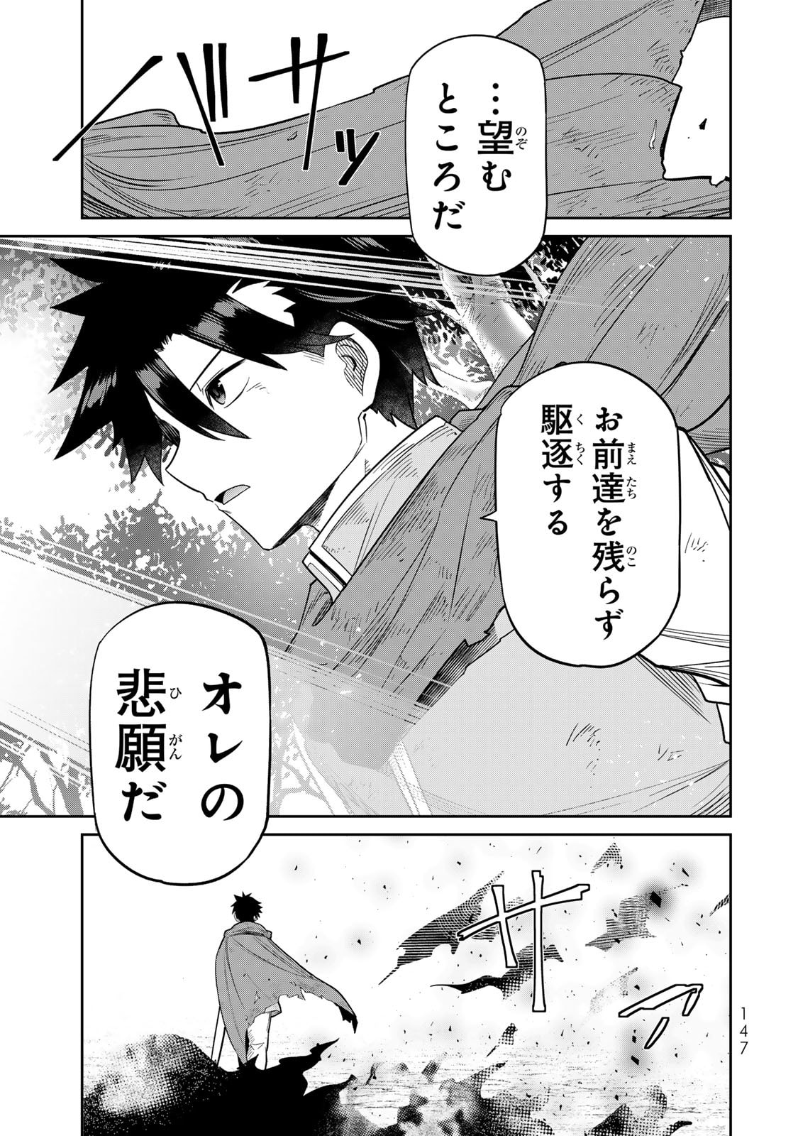 [荒緒択]再会の勇者 第01巻 Page 149