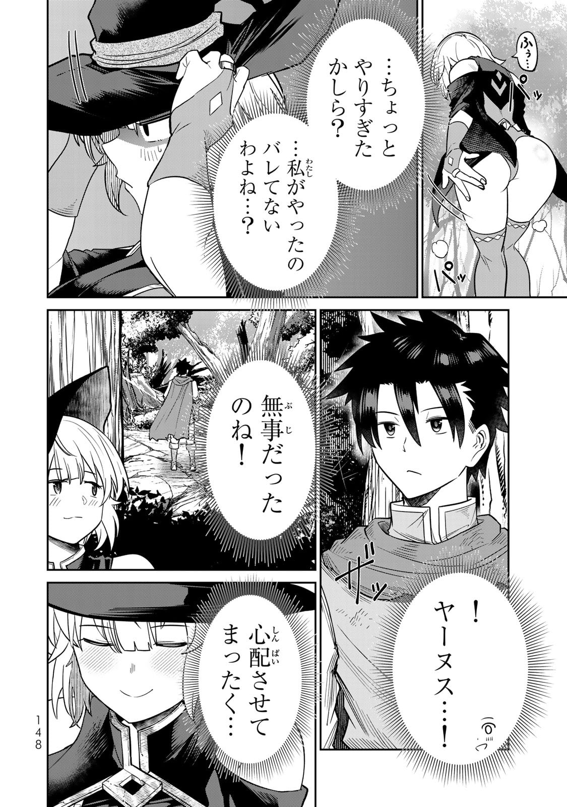[荒緒択]再会の勇者 第01巻 Page 150