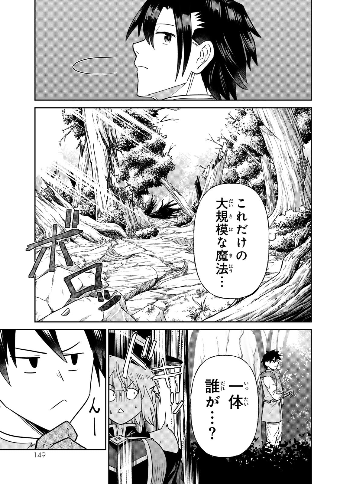 [荒緒択]再会の勇者 第01巻 Page 151