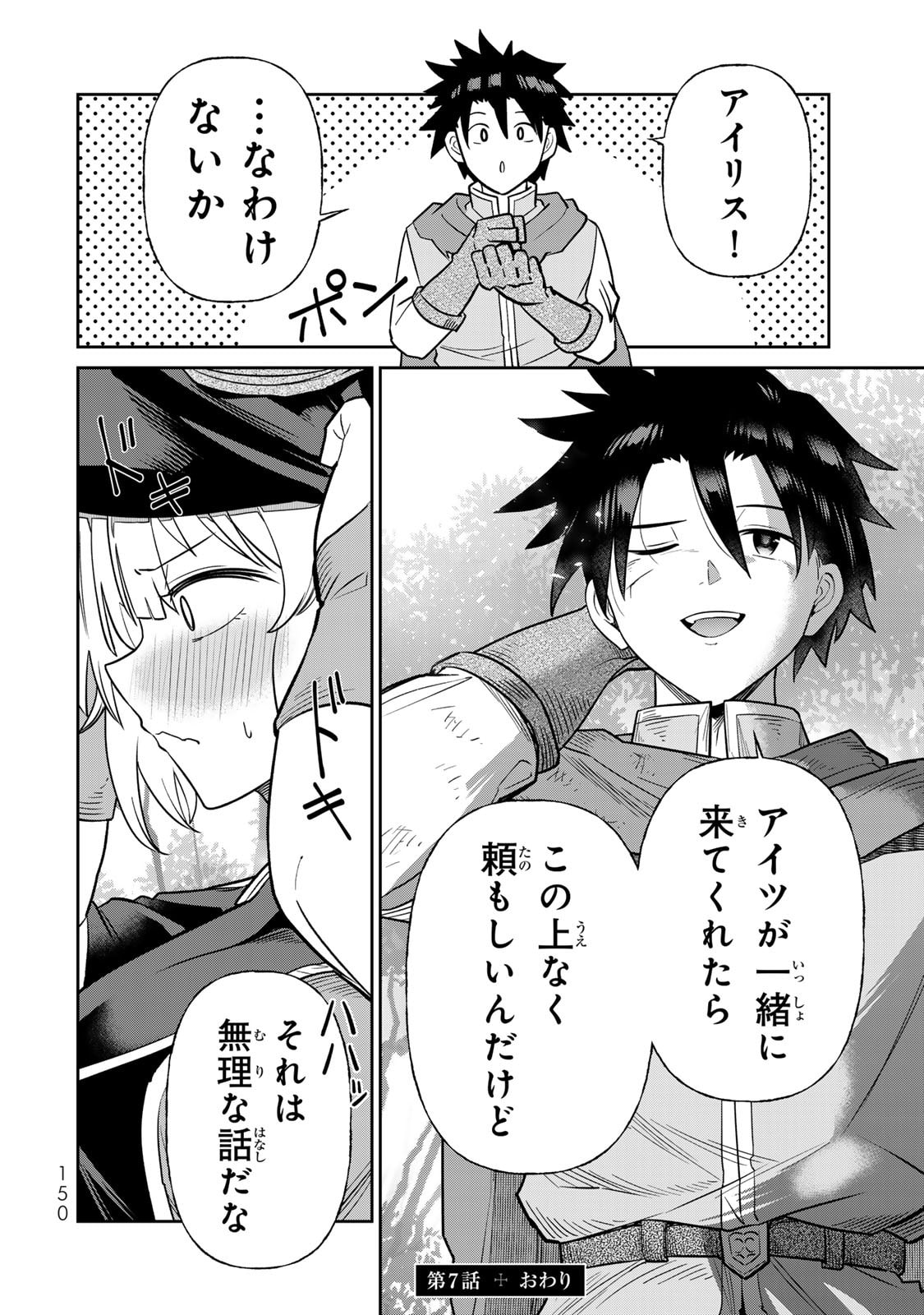 [荒緒択]再会の勇者 第01巻 Page 152
