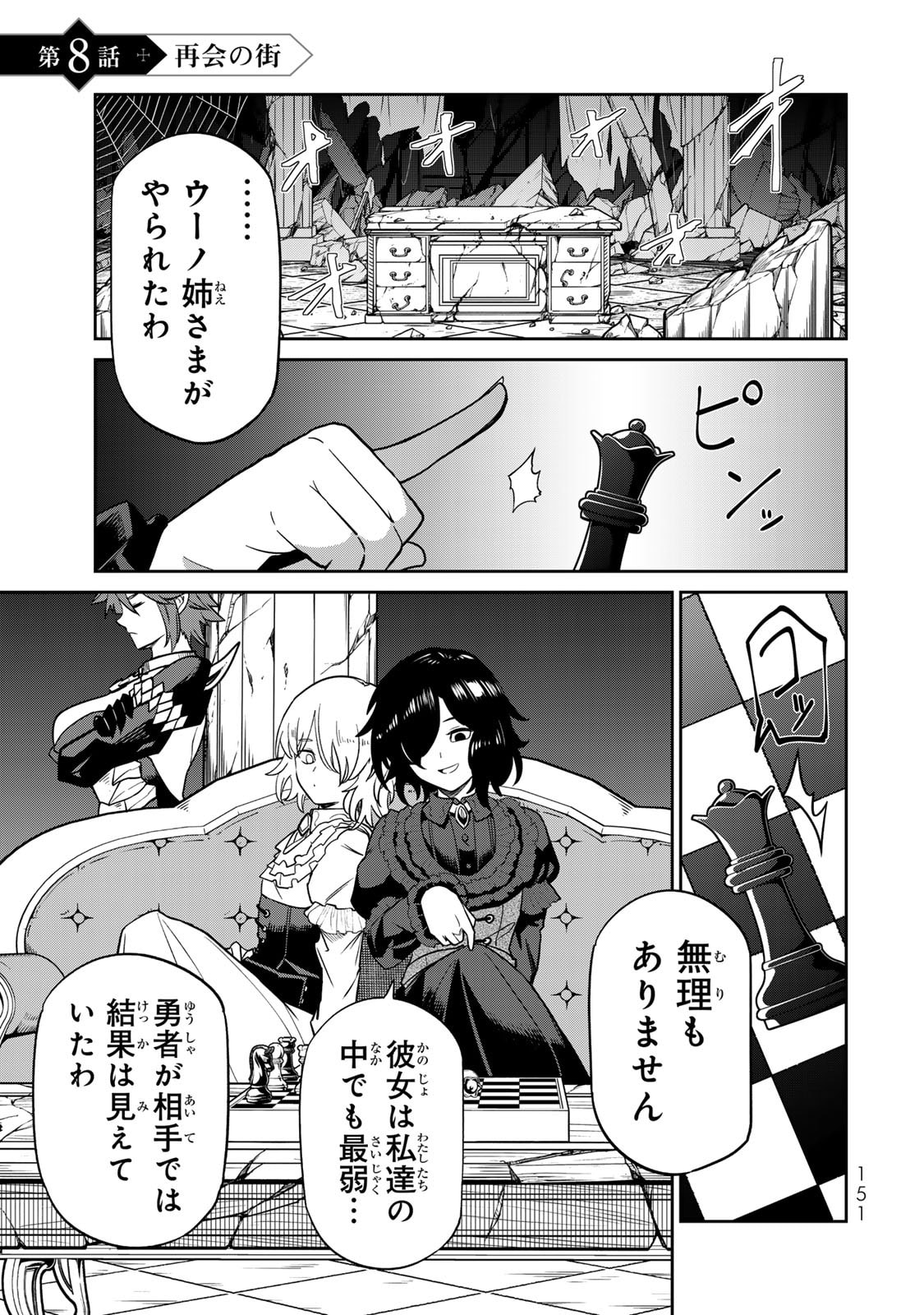 [荒緒択]再会の勇者 第01巻 Page 153
