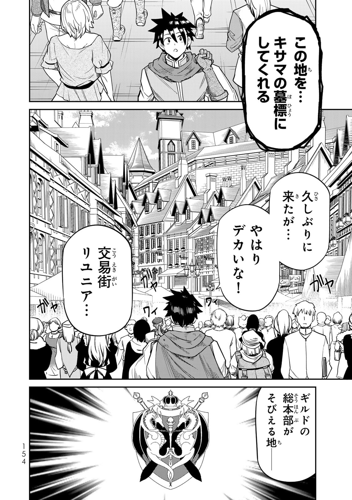 [荒緒択]再会の勇者 第01巻 Page 156