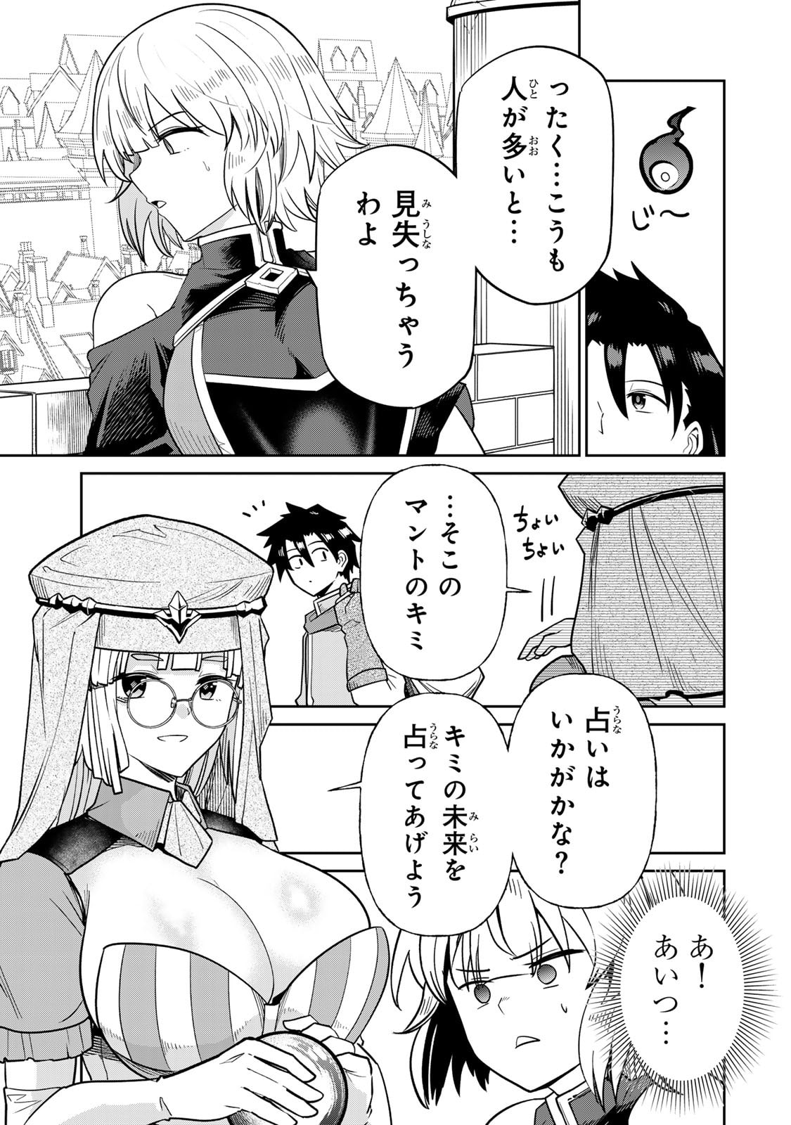 [荒緒択]再会の勇者 第01巻 Page 157