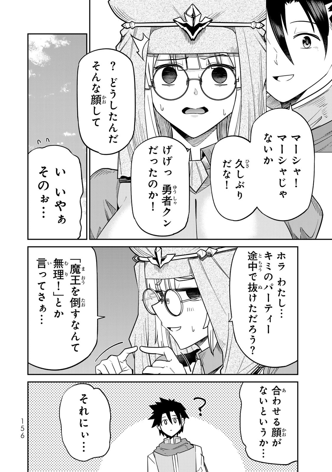 [荒緒択]再会の勇者 第01巻 Page 158