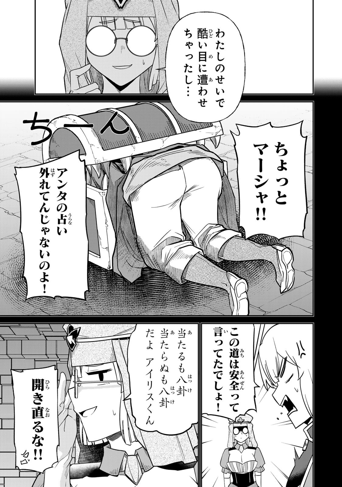 [荒緒択]再会の勇者 第01巻 Page 159