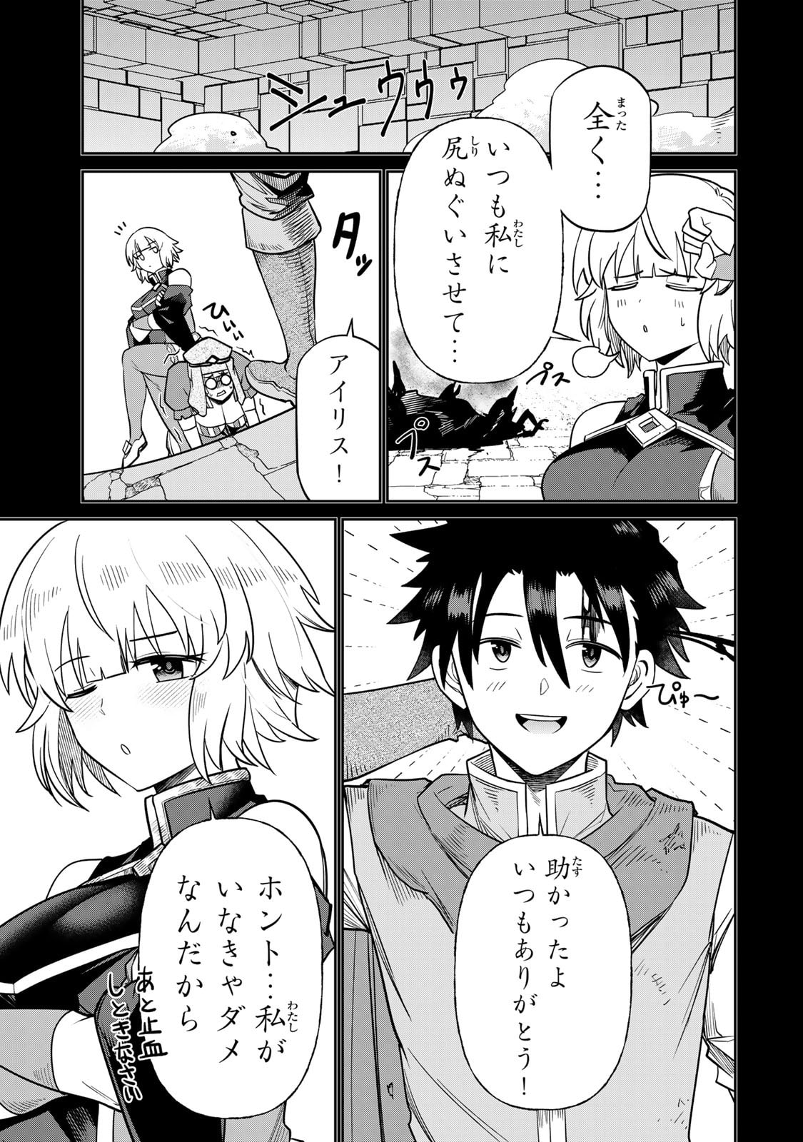 [荒緒択]再会の勇者 第01巻 Page 161