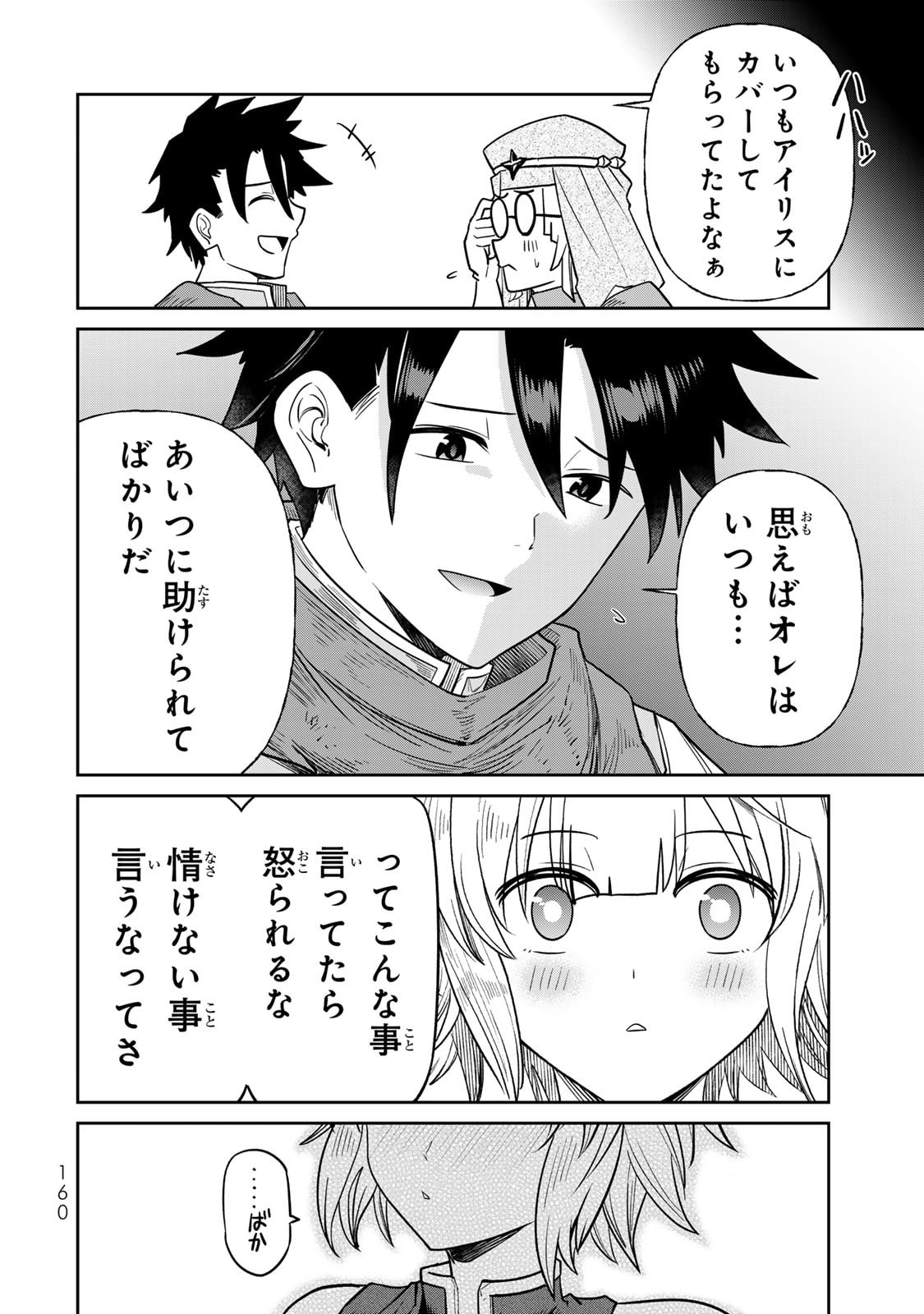 [荒緒択]再会の勇者 第01巻 Page 162