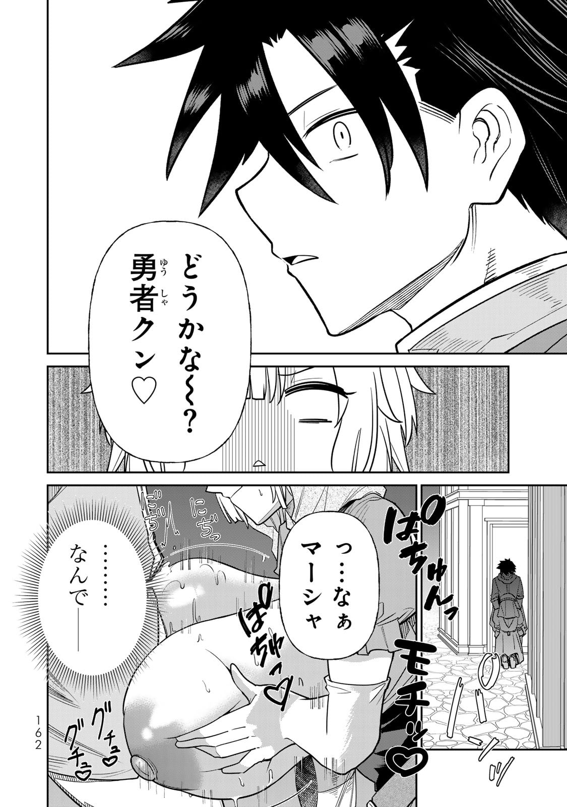 [荒緒択]再会の勇者 第01巻 Page 164