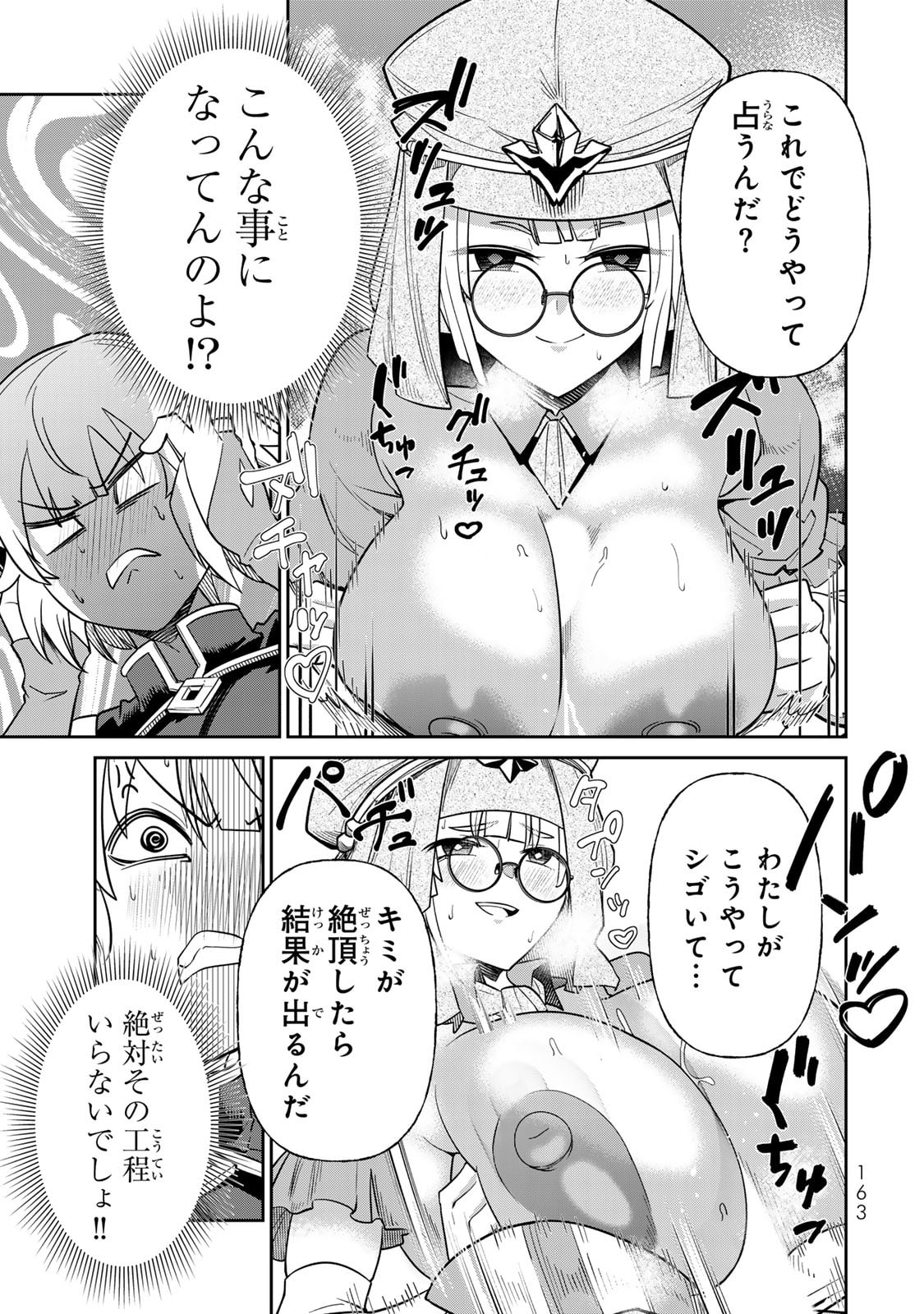 [荒緒択]再会の勇者 第01巻 Page 165