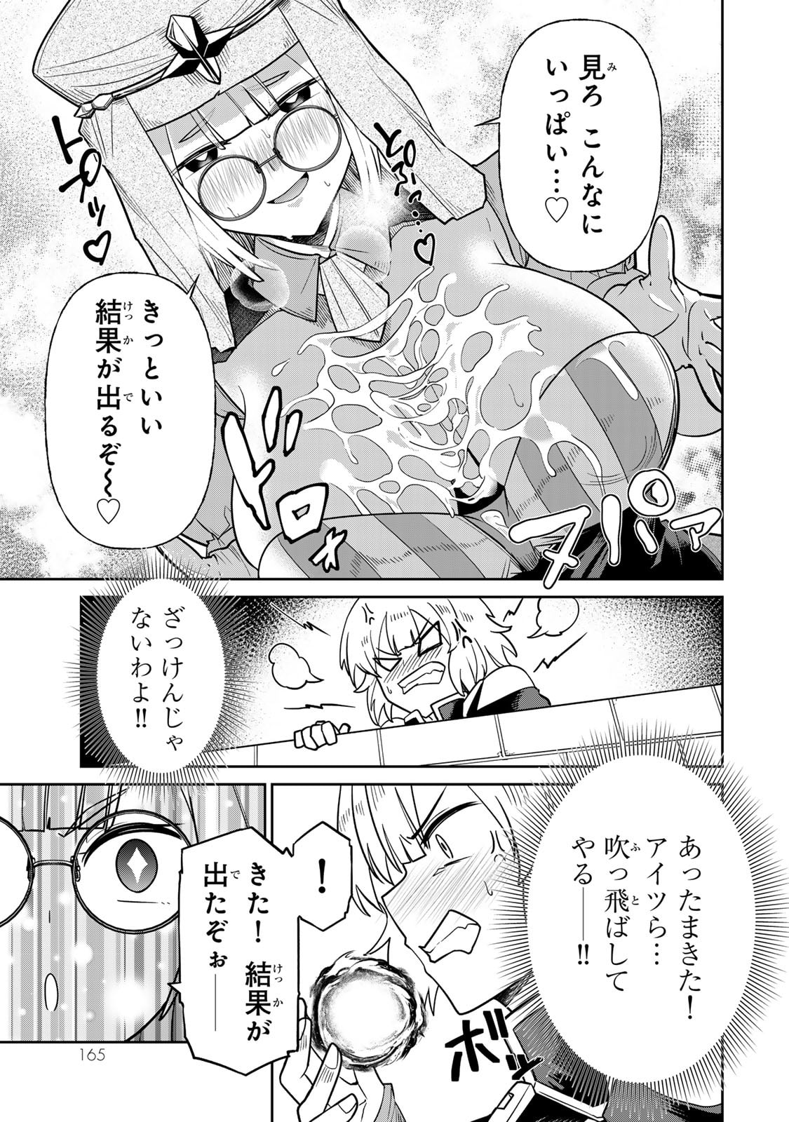 [荒緒択]再会の勇者 第01巻 Page 167