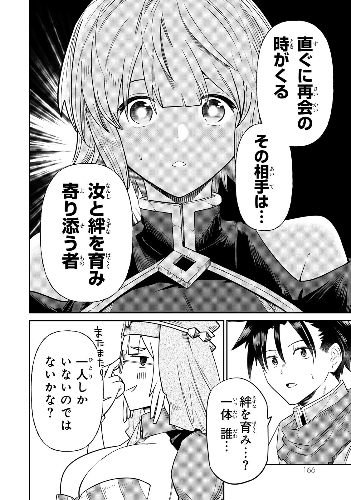 [荒緒択]再会の勇者 第01巻 Page 168