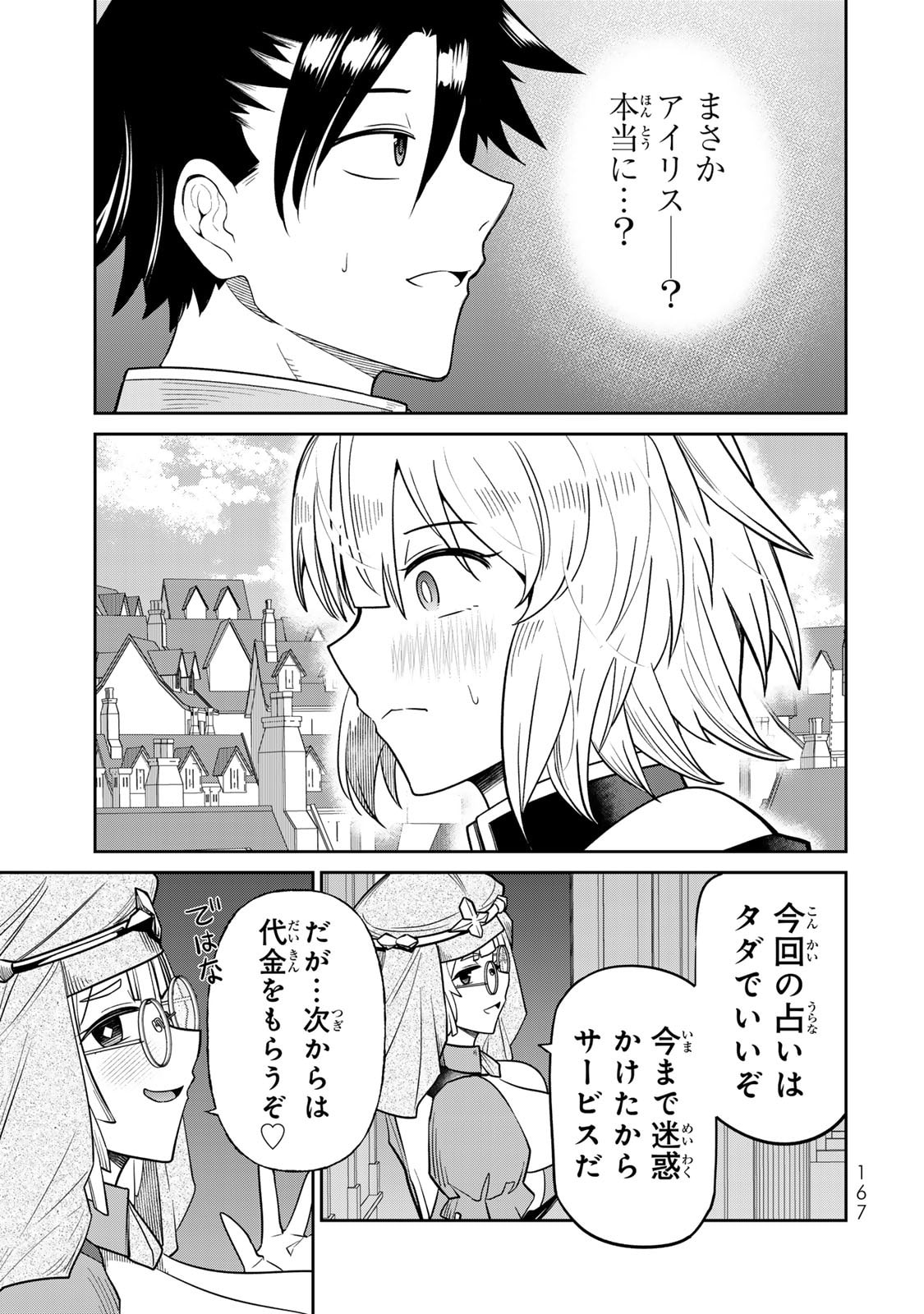 [荒緒択]再会の勇者 第01巻 Page 169