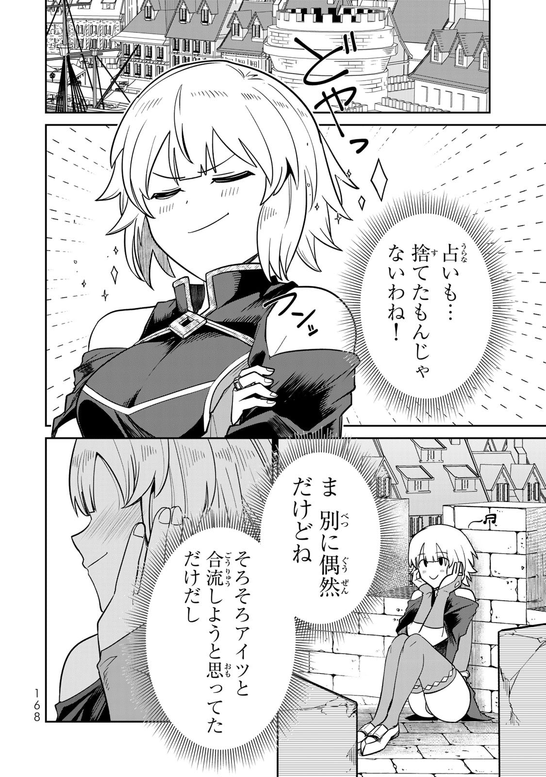 [荒緒択]再会の勇者 第01巻 Page 170