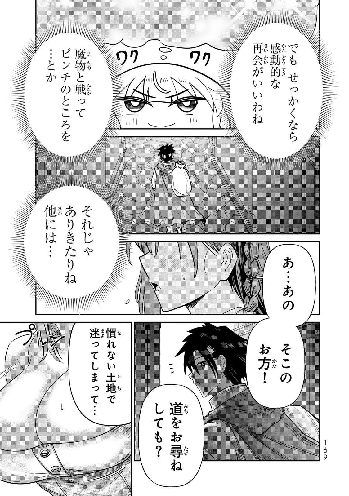 [荒緒択]再会の勇者 第01巻 Page 171