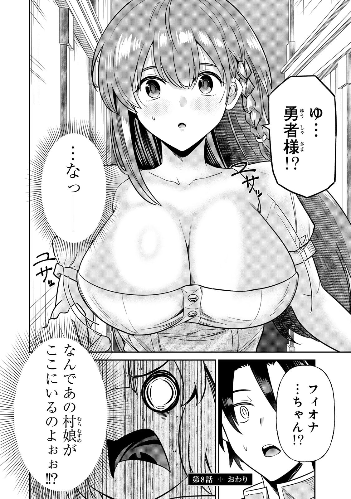 [荒緒択]再会の勇者 第01巻 Page 172