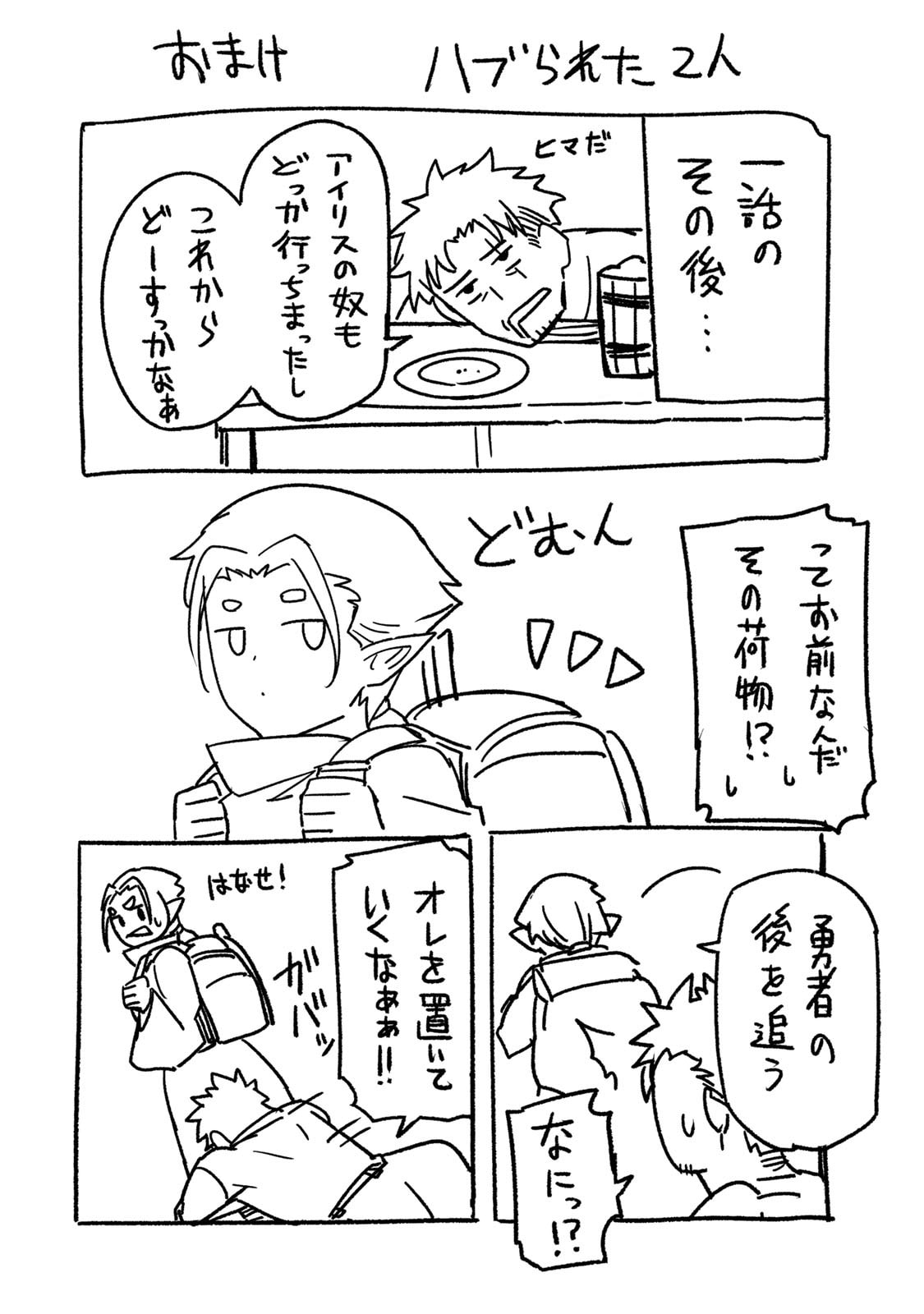 [荒緒択]再会の勇者 第01巻 Page 174