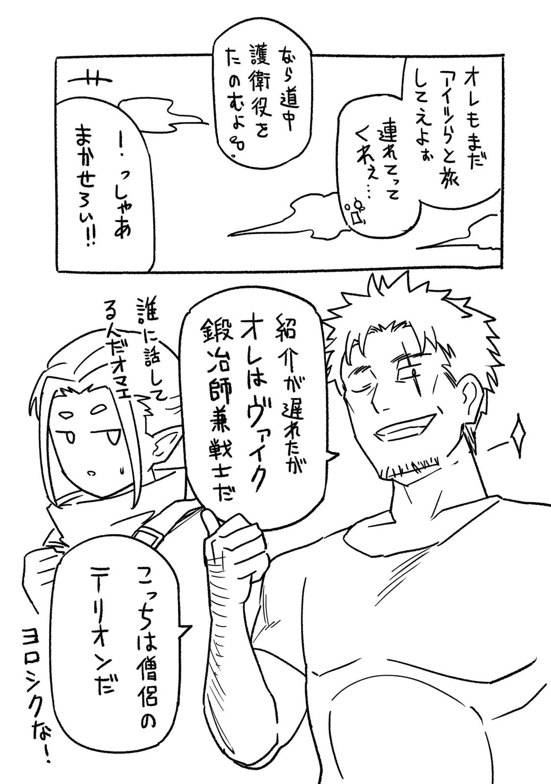 [荒緒択]再会の勇者 第01巻 Page 175