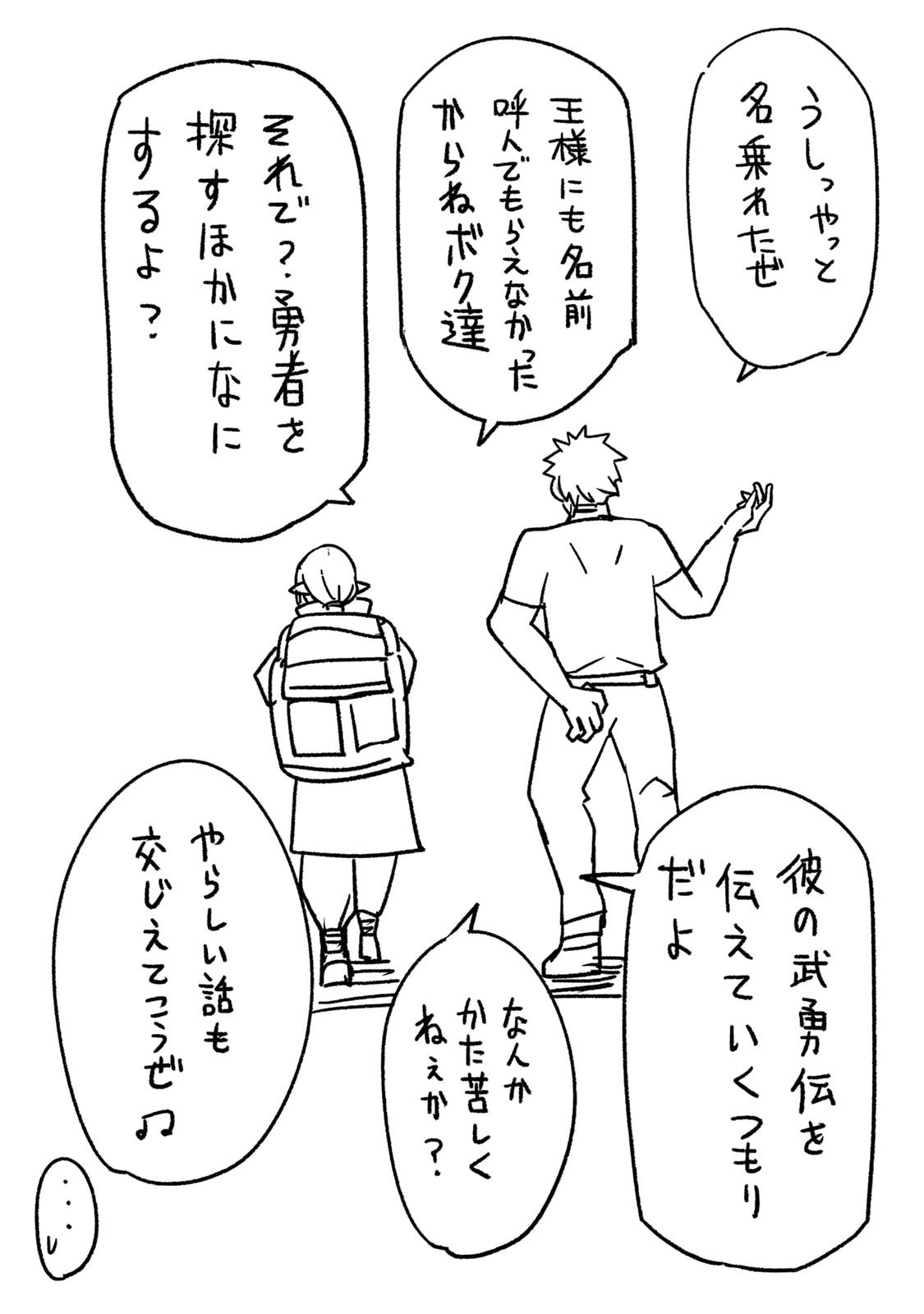 [荒緒択]再会の勇者 第01巻 Page 176