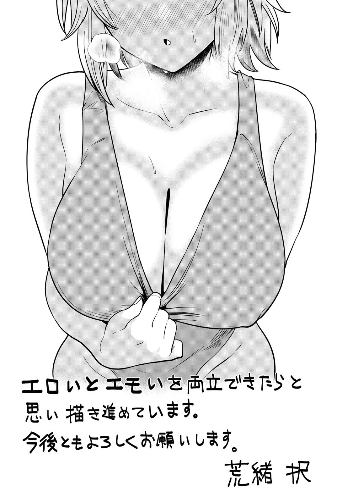 [荒緒択]再会の勇者 第01巻 Page 177