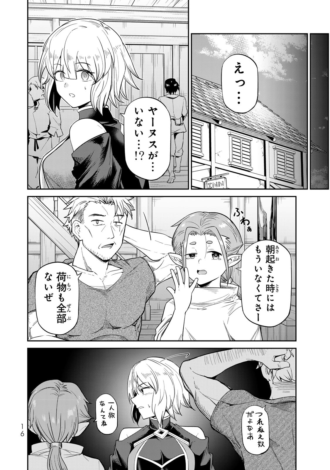 [荒緒択]再会の勇者 第01巻 Page 18