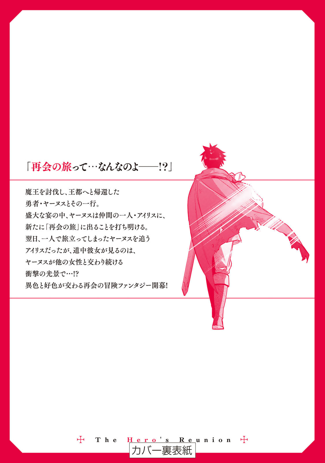 [荒緒択]再会の勇者 第01巻 Page 188