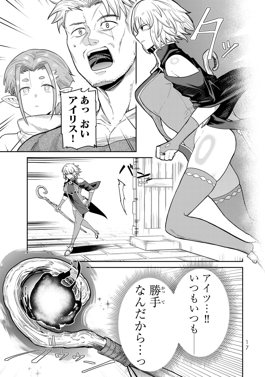 [荒緒択]再会の勇者 第01巻 Page 19