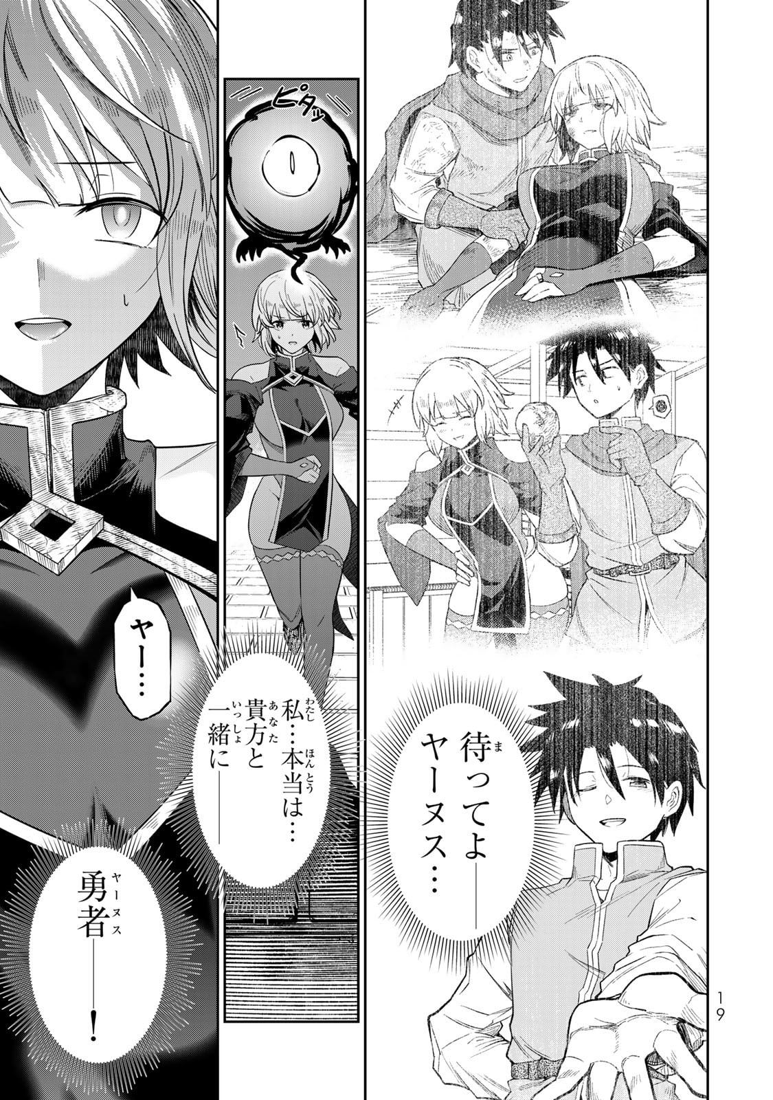 [荒緒択]再会の勇者 第01巻 Page 21