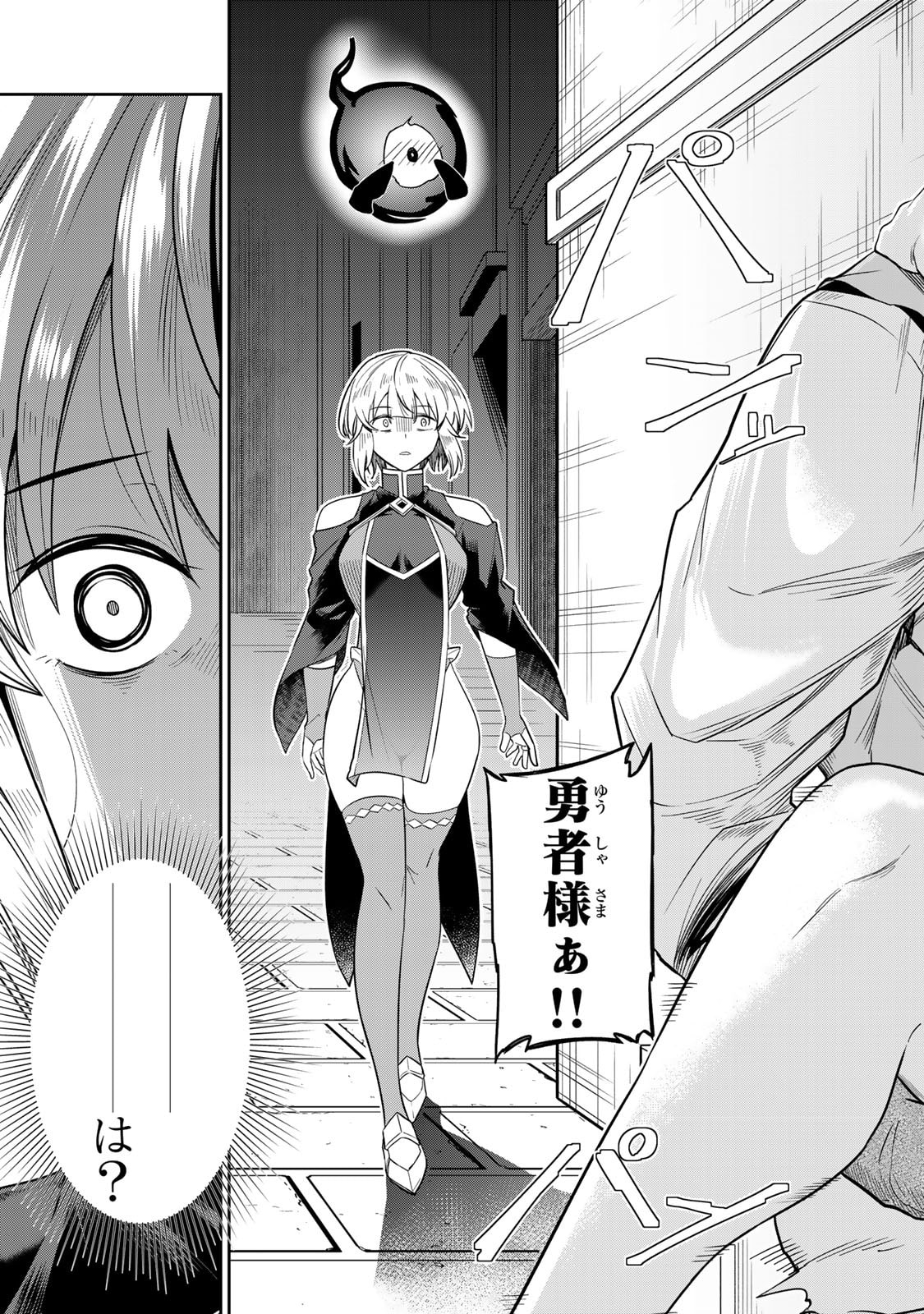[荒緒択]再会の勇者 第01巻 Page 23