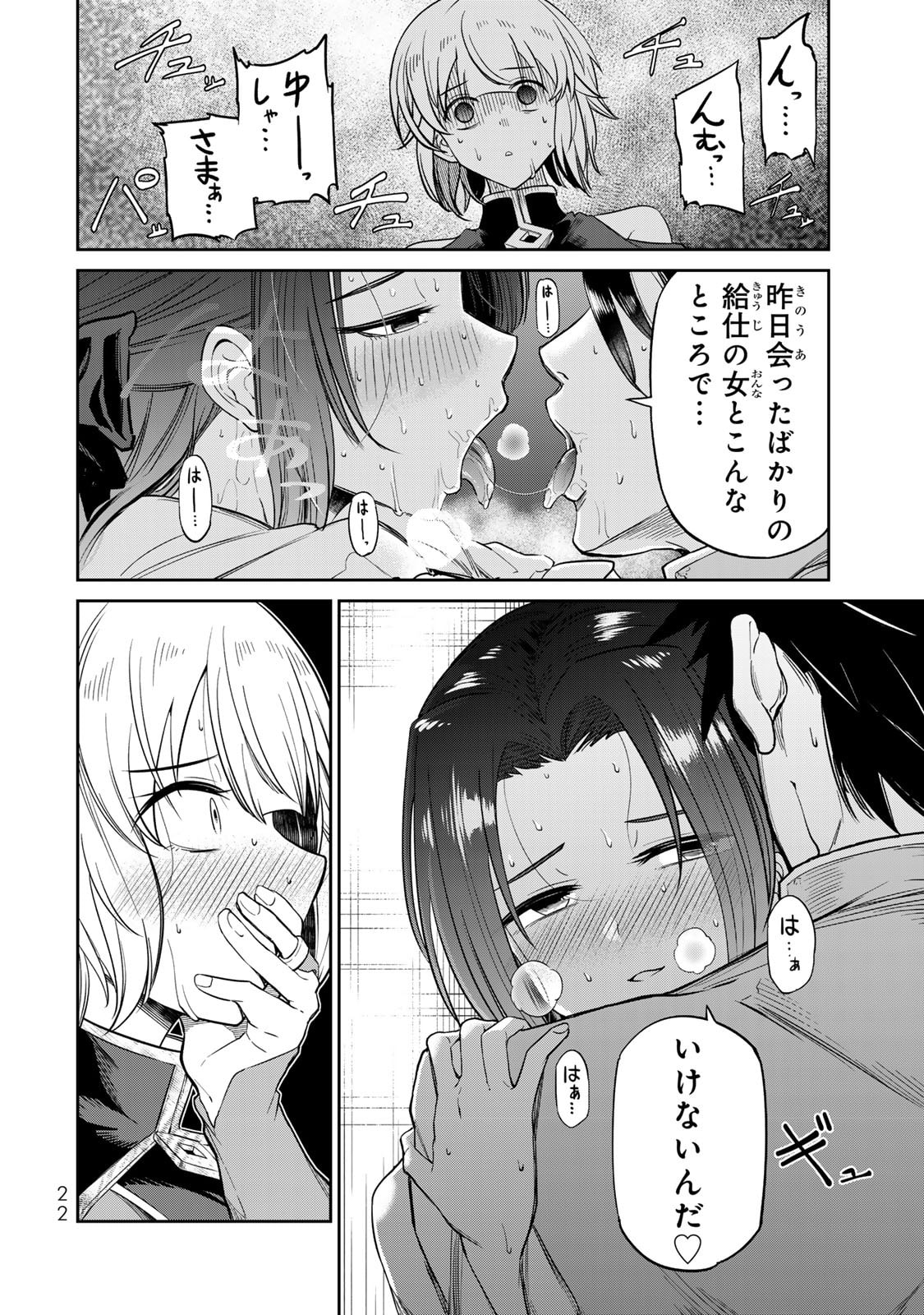 [荒緒択]再会の勇者 第01巻 Page 24