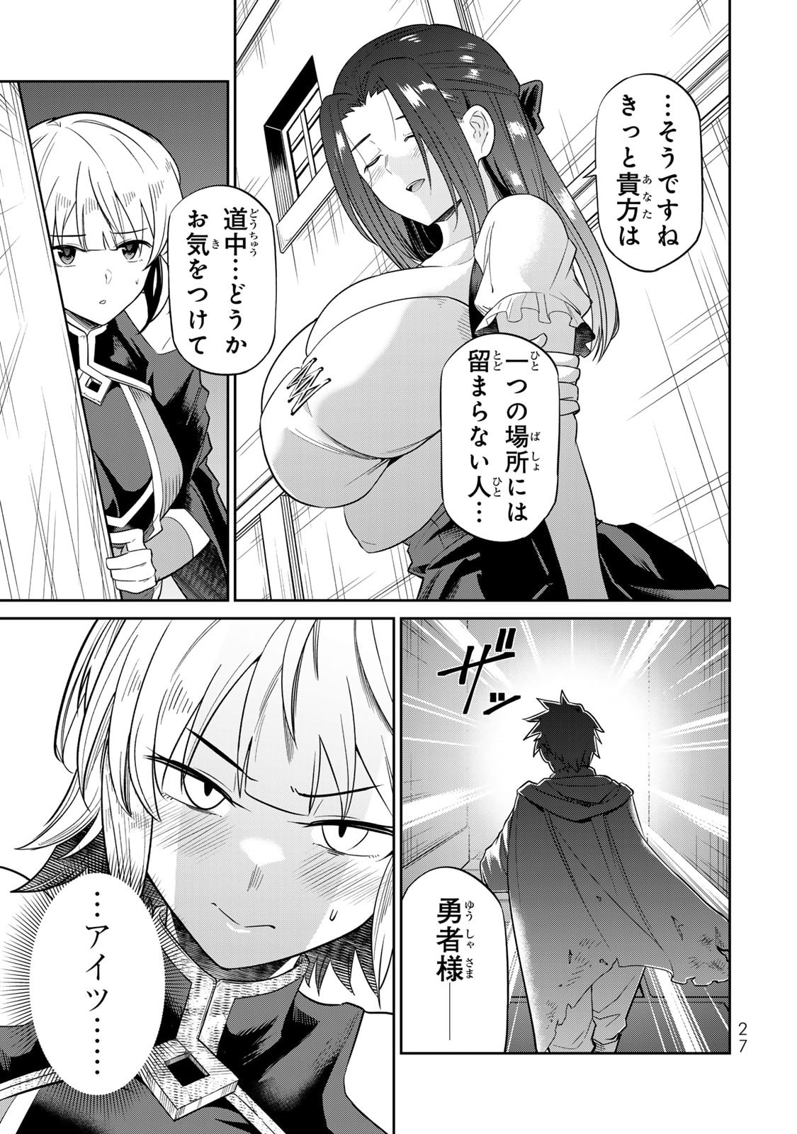 [荒緒択]再会の勇者 第01巻 Page 29